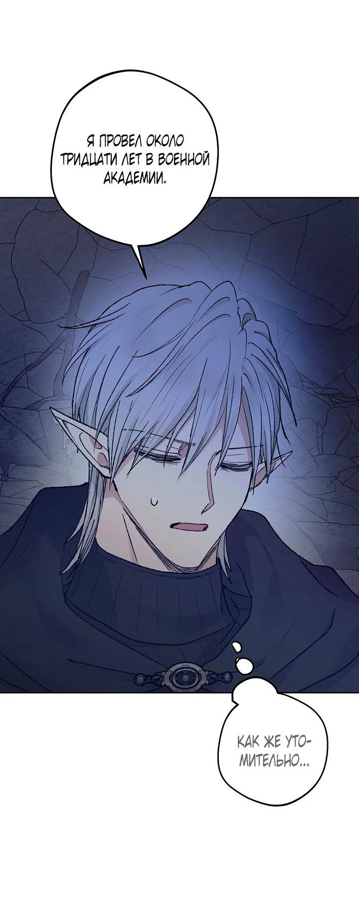 Манга Сношение эльфов - Глава 64 Страница 9