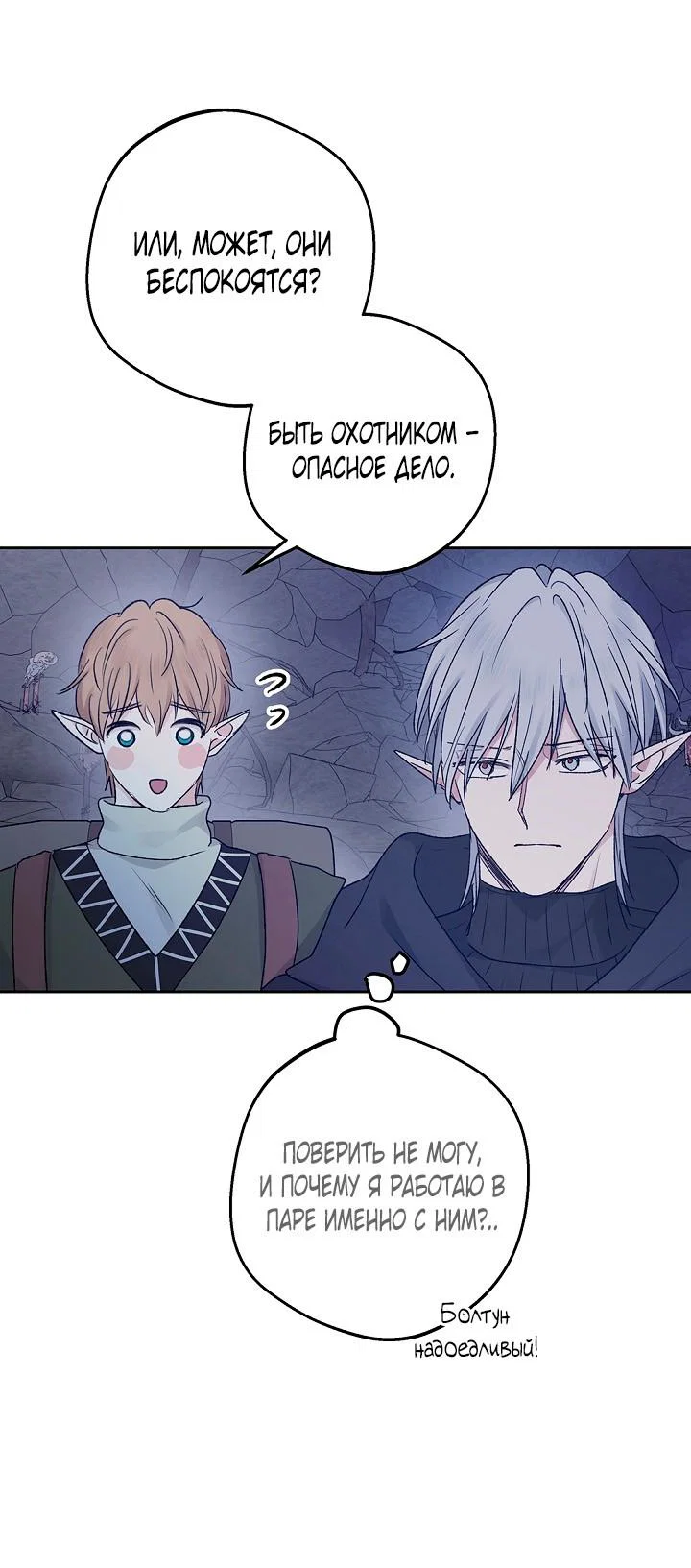 Манга Сношение эльфов - Глава 64 Страница 12