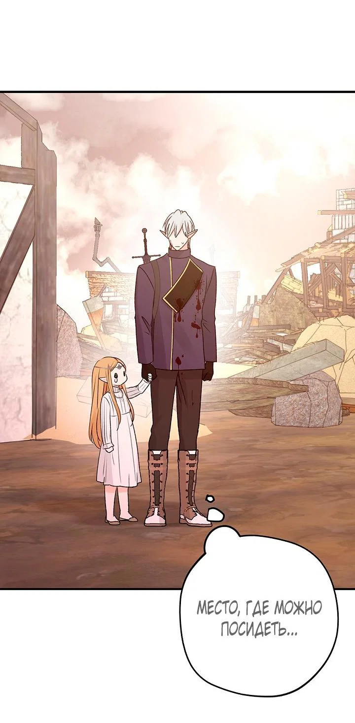 Манга Сношение эльфов - Глава 64 Страница 54