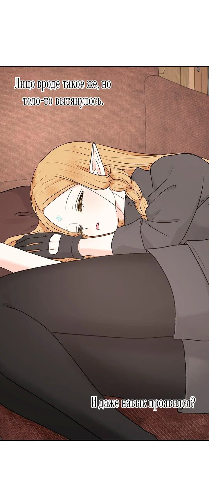 Манга Сношение эльфов - Глава 64 Страница 69