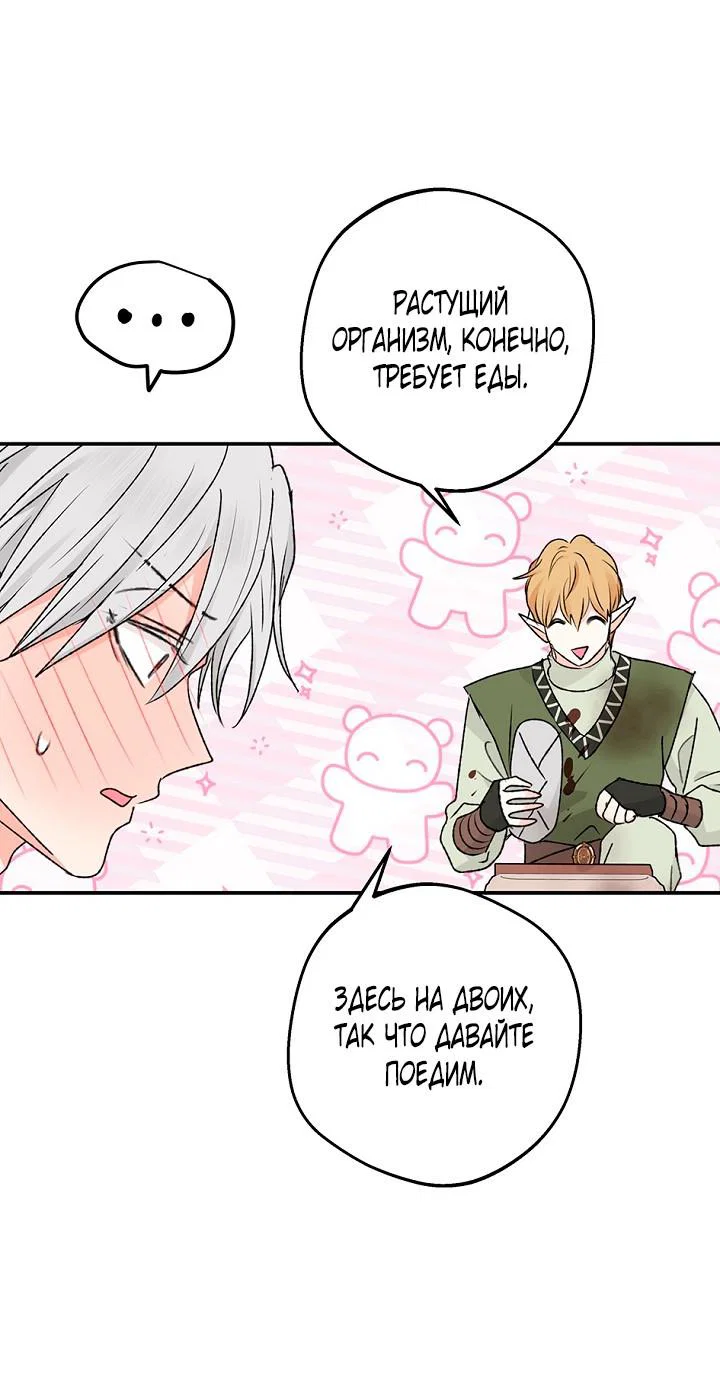 Манга Сношение эльфов - Глава 64 Страница 28