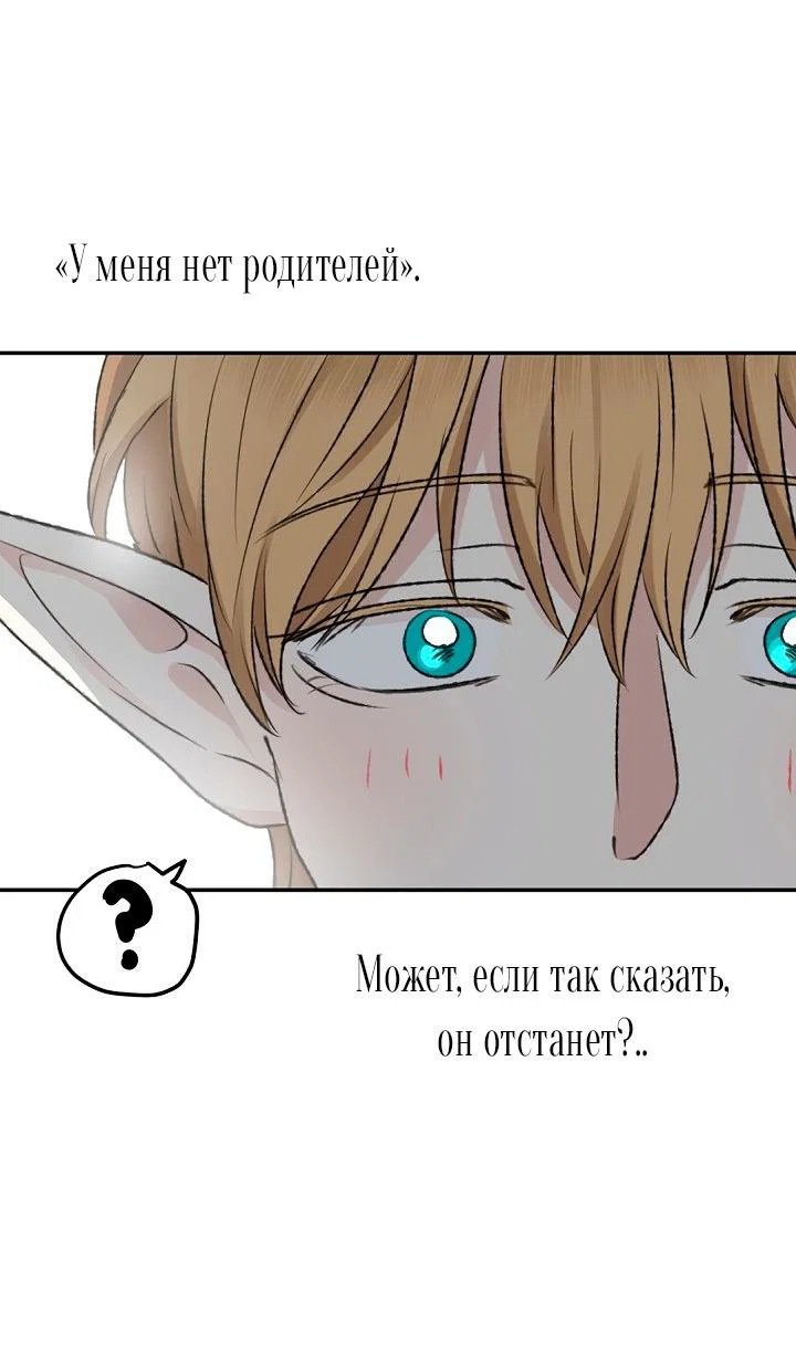 Манга Сношение эльфов - Глава 64 Страница 13