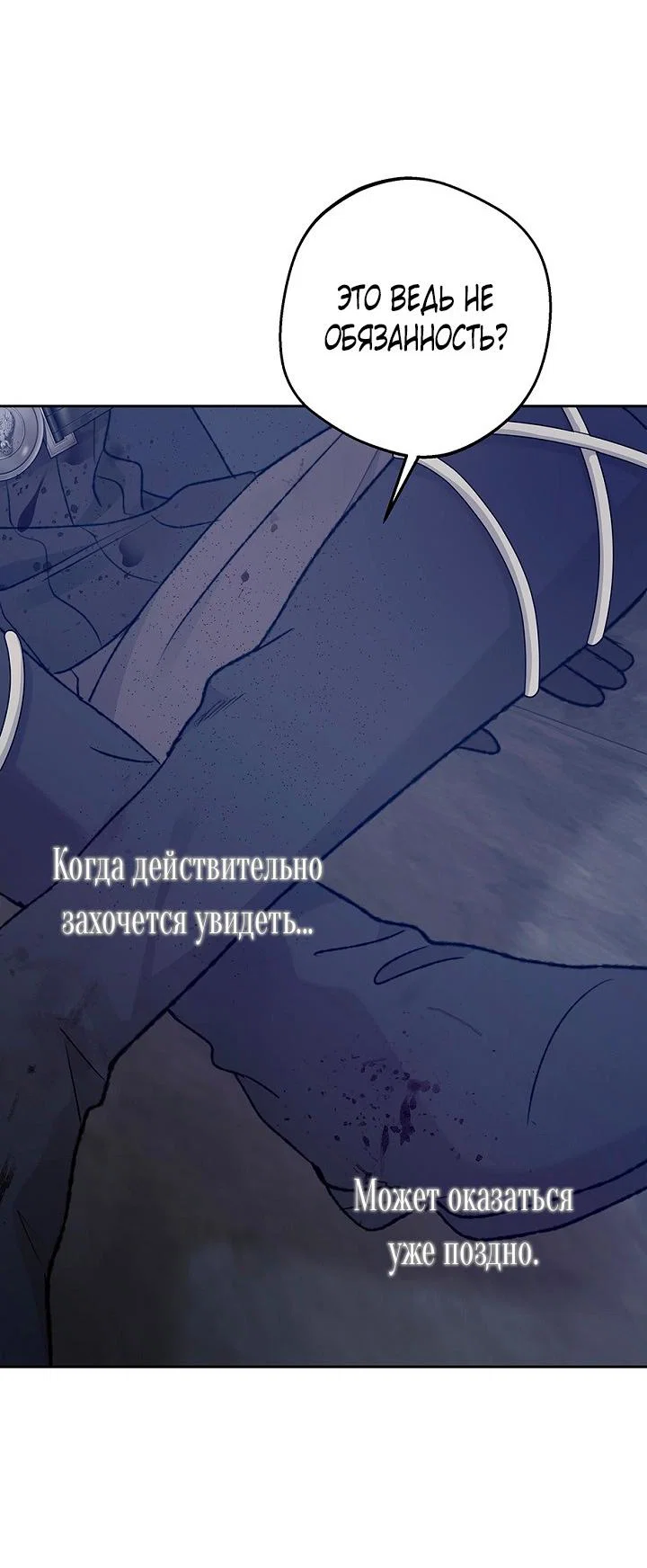 Манга Сношение эльфов - Глава 64 Страница 38