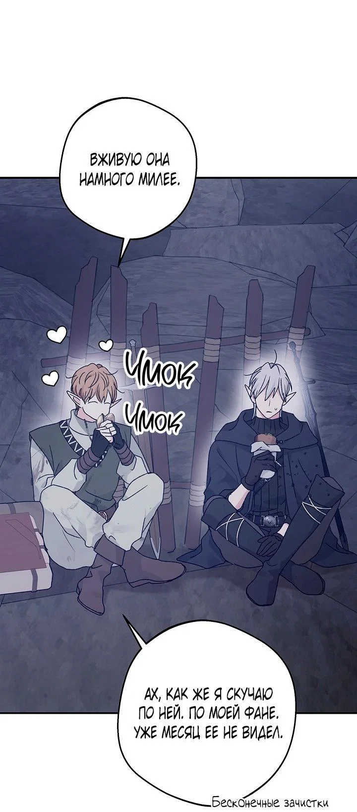 Манга Сношение эльфов - Глава 64 Страница 34