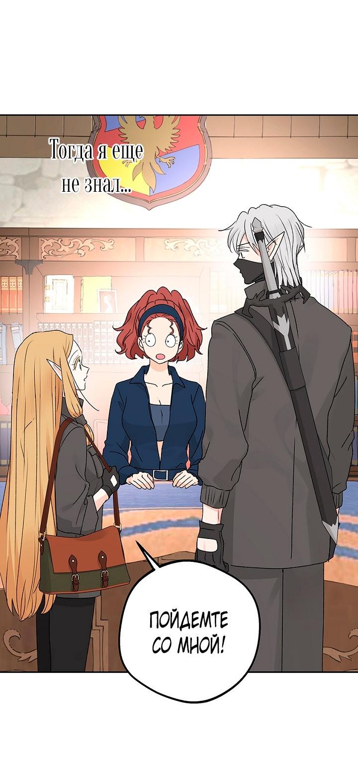 Манга Сношение эльфов - Глава 64 Страница 79