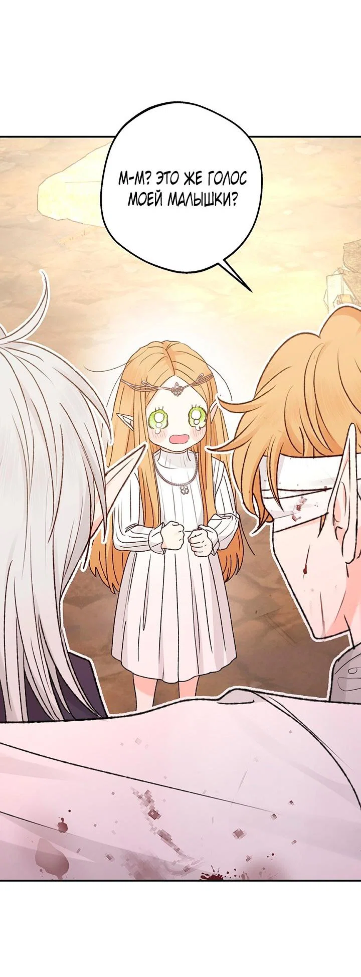 Манга Сношение эльфов - Глава 64 Страница 48