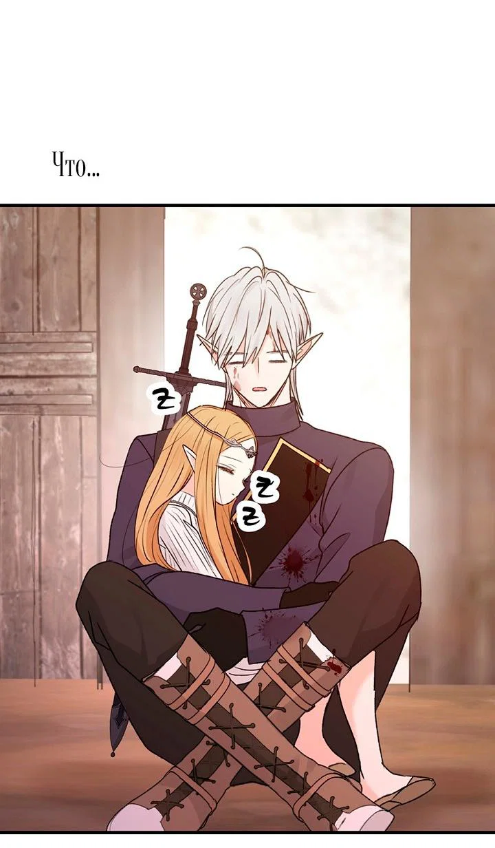 Манга Сношение эльфов - Глава 64 Страница 56