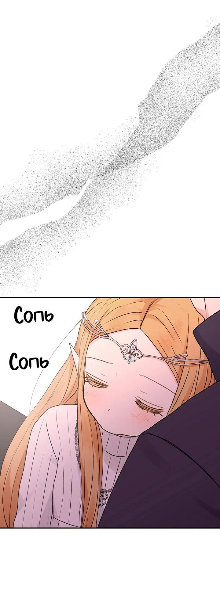 Манга Сношение эльфов - Глава 64 Страница 55