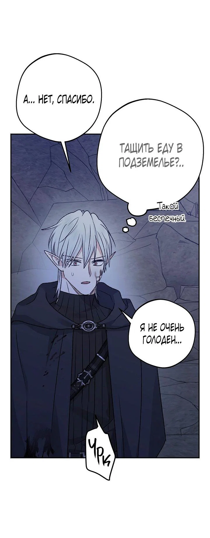 Манга Сношение эльфов - Глава 64 Страница 27