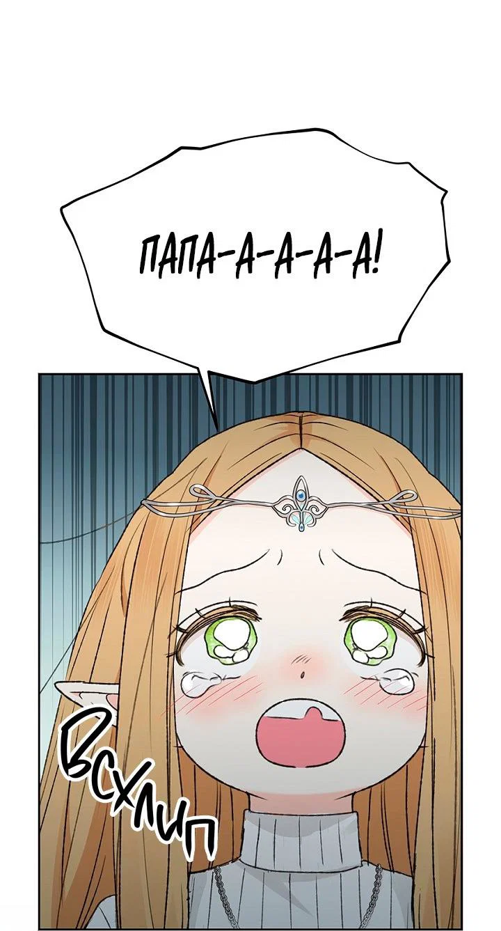 Манга Сношение эльфов - Глава 64 Страница 49