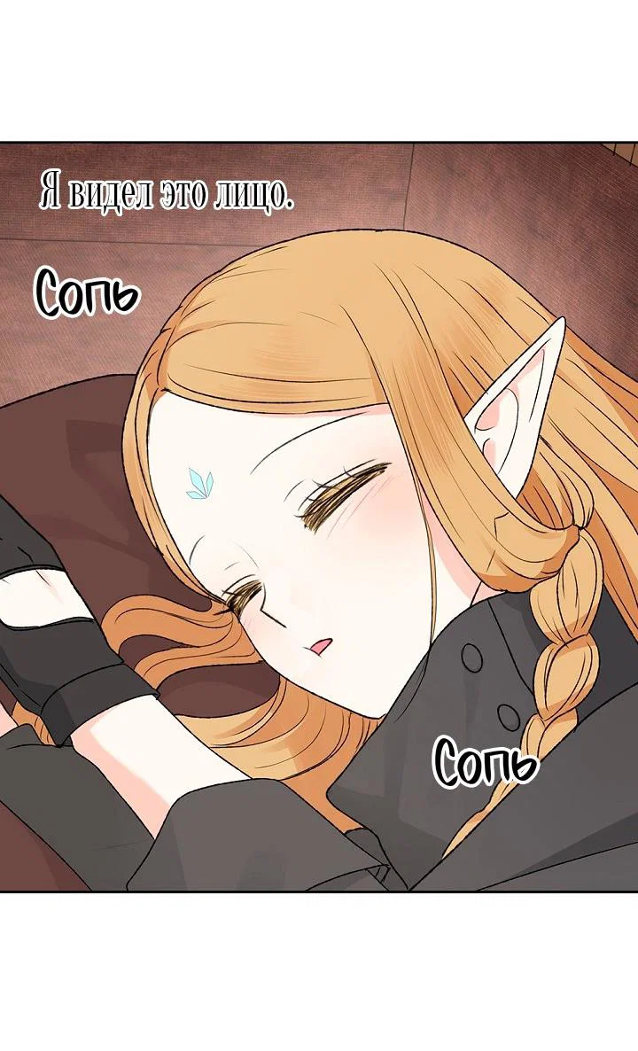 Манга Сношение эльфов - Глава 64 Страница 3