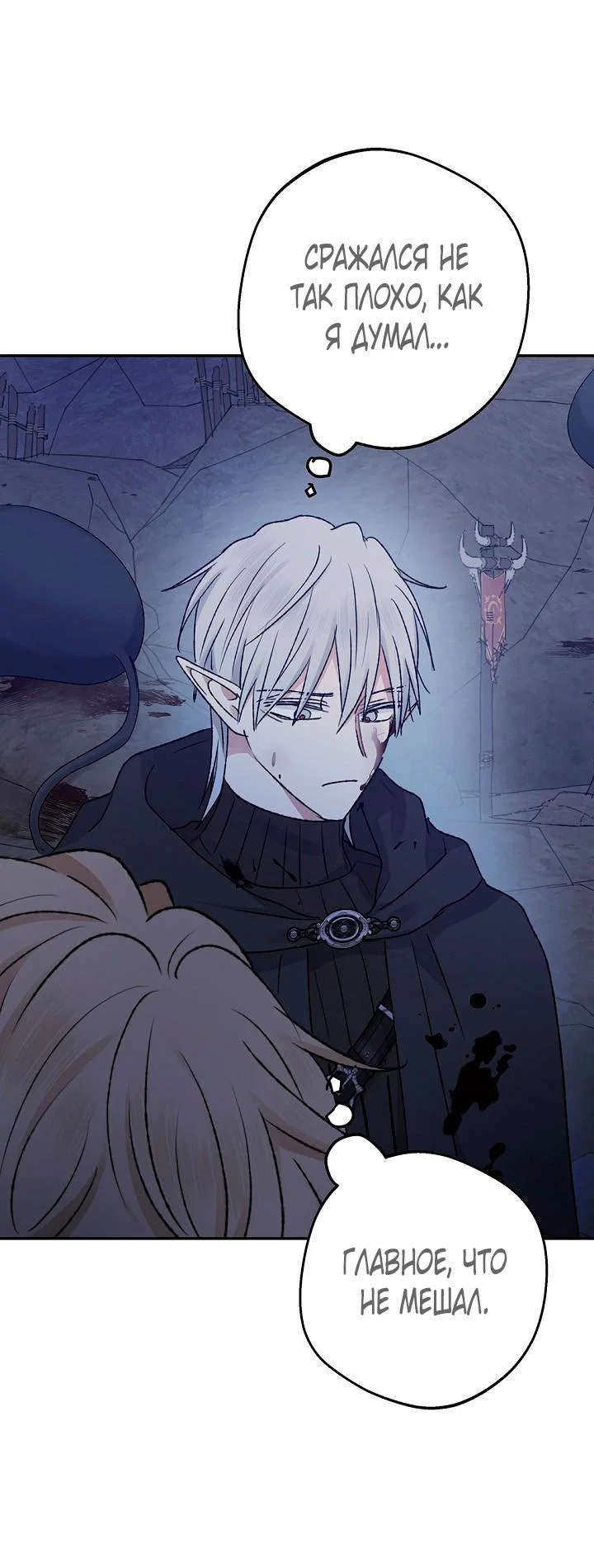 Манга Сношение эльфов - Глава 64 Страница 23