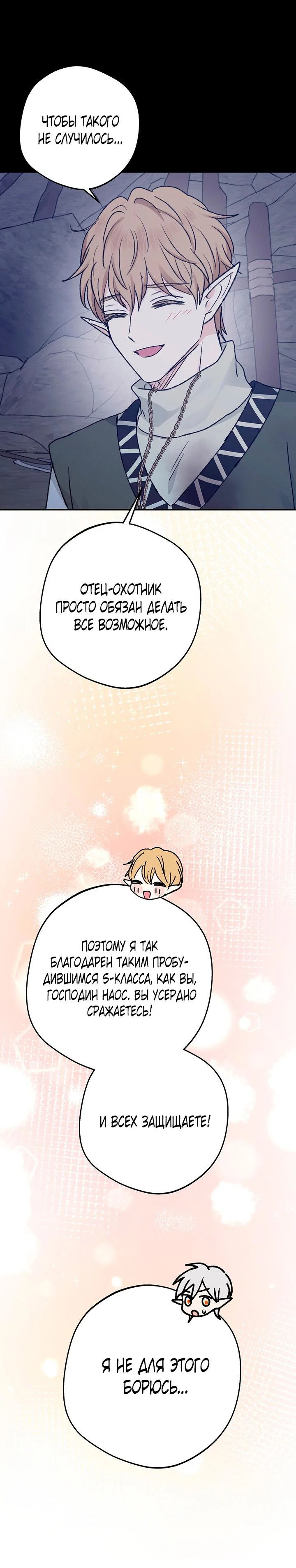Манга Сношение эльфов - Глава 64 Страница 42