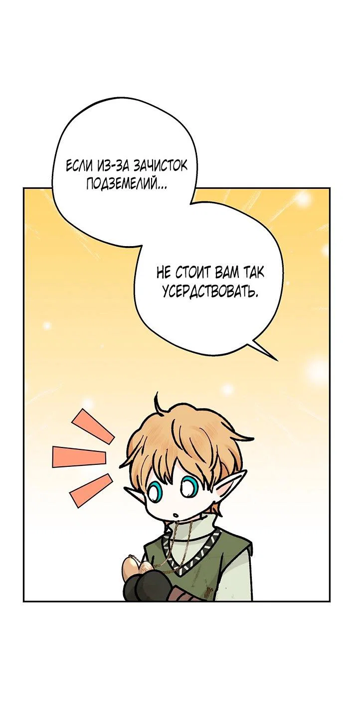 Манга Сношение эльфов - Глава 64 Страница 37