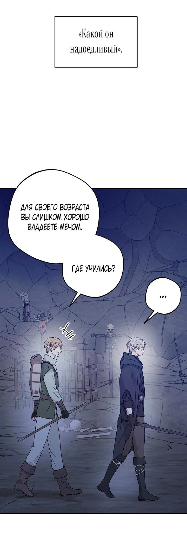 Манга Сношение эльфов - Глава 64 Страница 8