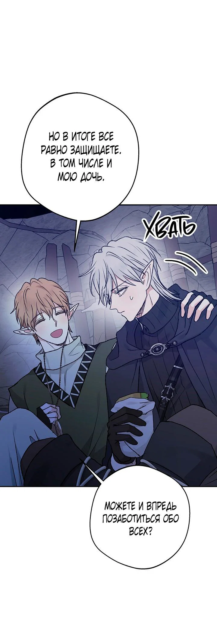 Манга Сношение эльфов - Глава 64 Страница 43