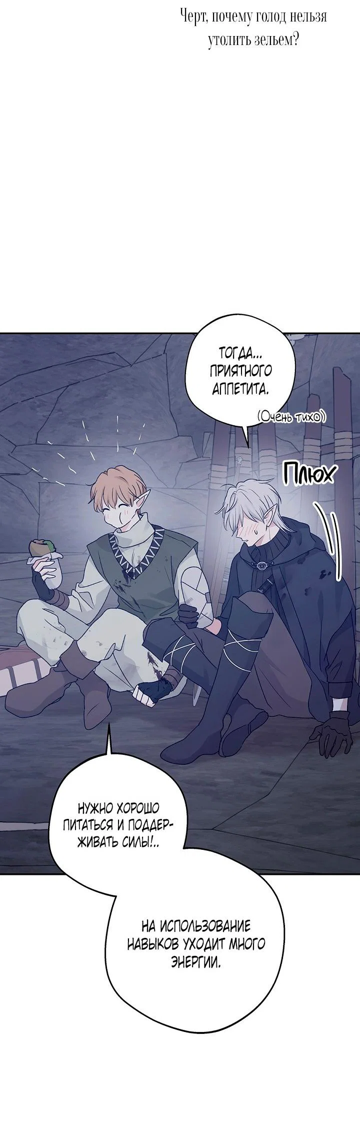 Манга Сношение эльфов - Глава 64 Страница 30