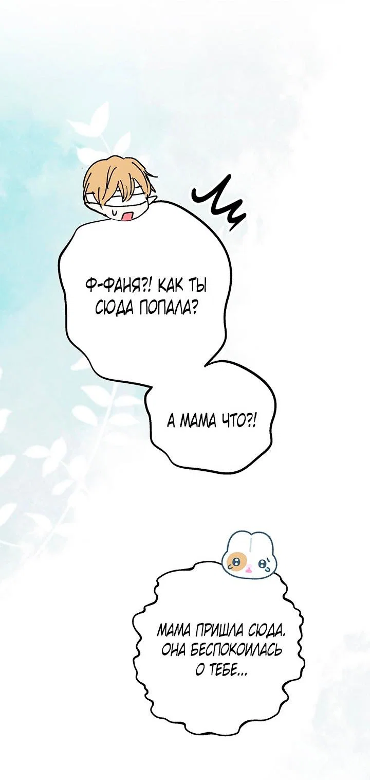 Манга Сношение эльфов - Глава 64 Страница 50