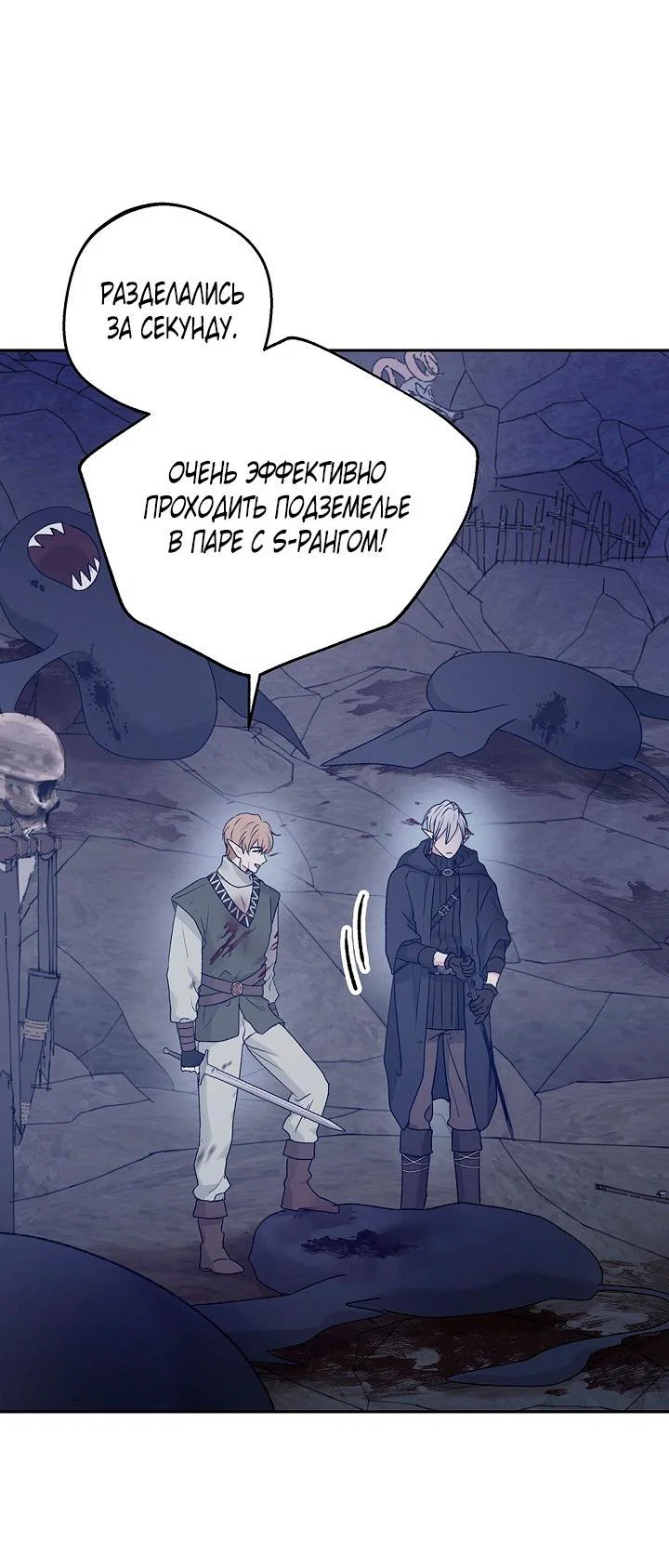 Манга Сношение эльфов - Глава 64 Страница 22