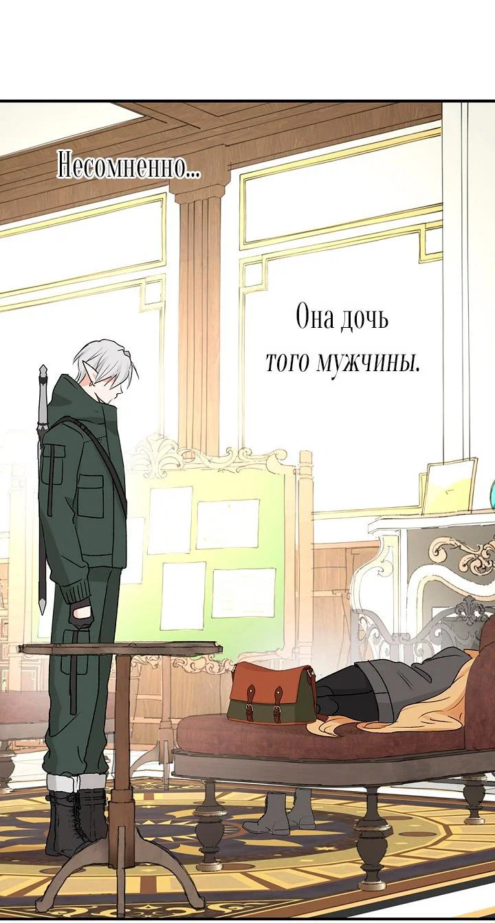 Манга Сношение эльфов - Глава 64 Страница 5