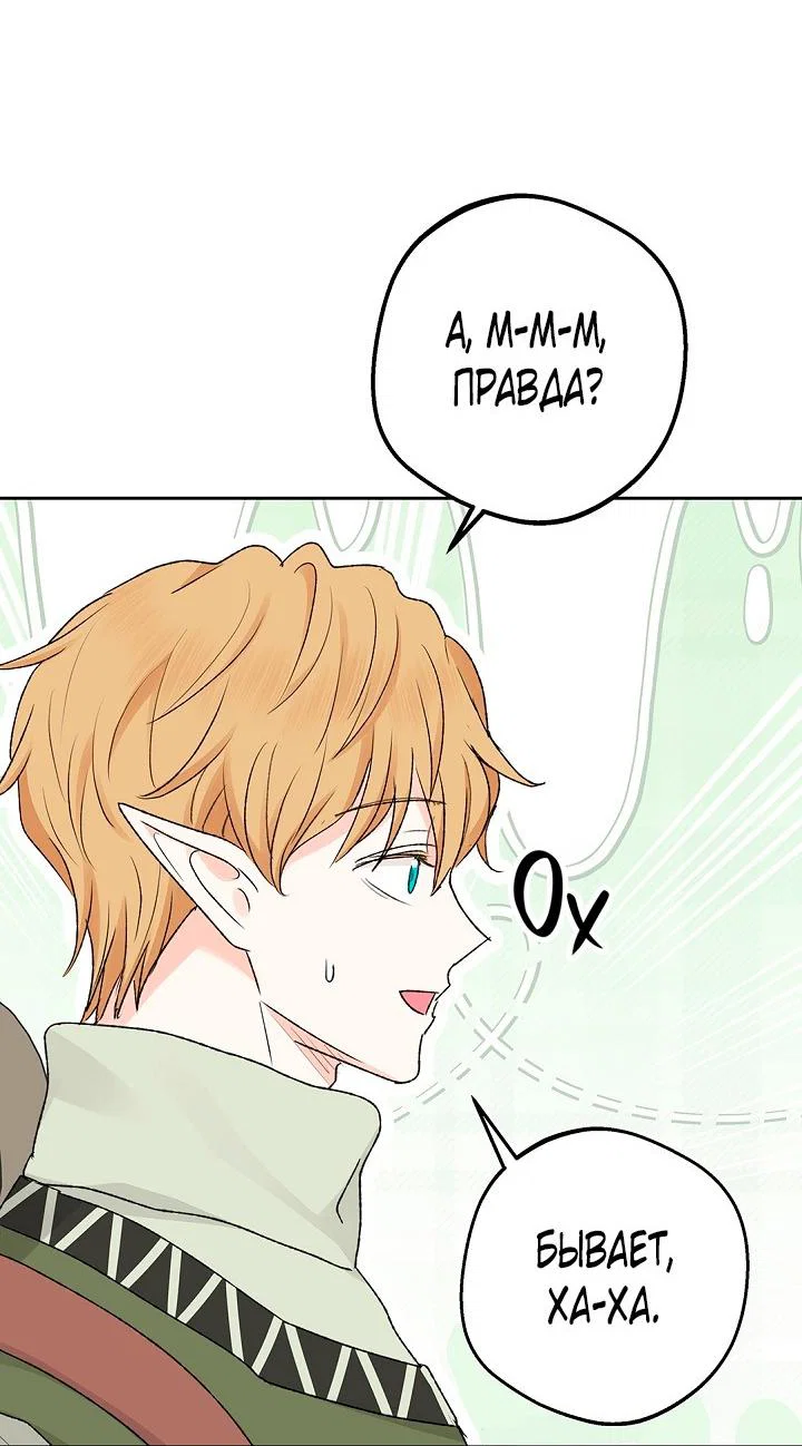 Манга Сношение эльфов - Глава 64 Страница 15
