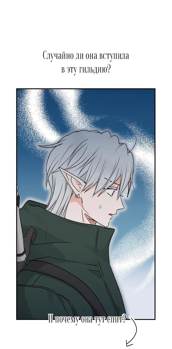 Манга Сношение эльфов - Глава 64 Страница 70