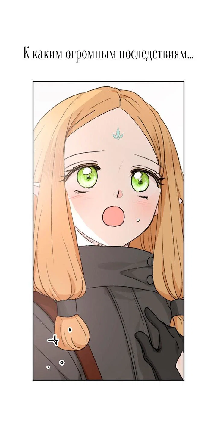 Манга Сношение эльфов - Глава 64 Страница 80