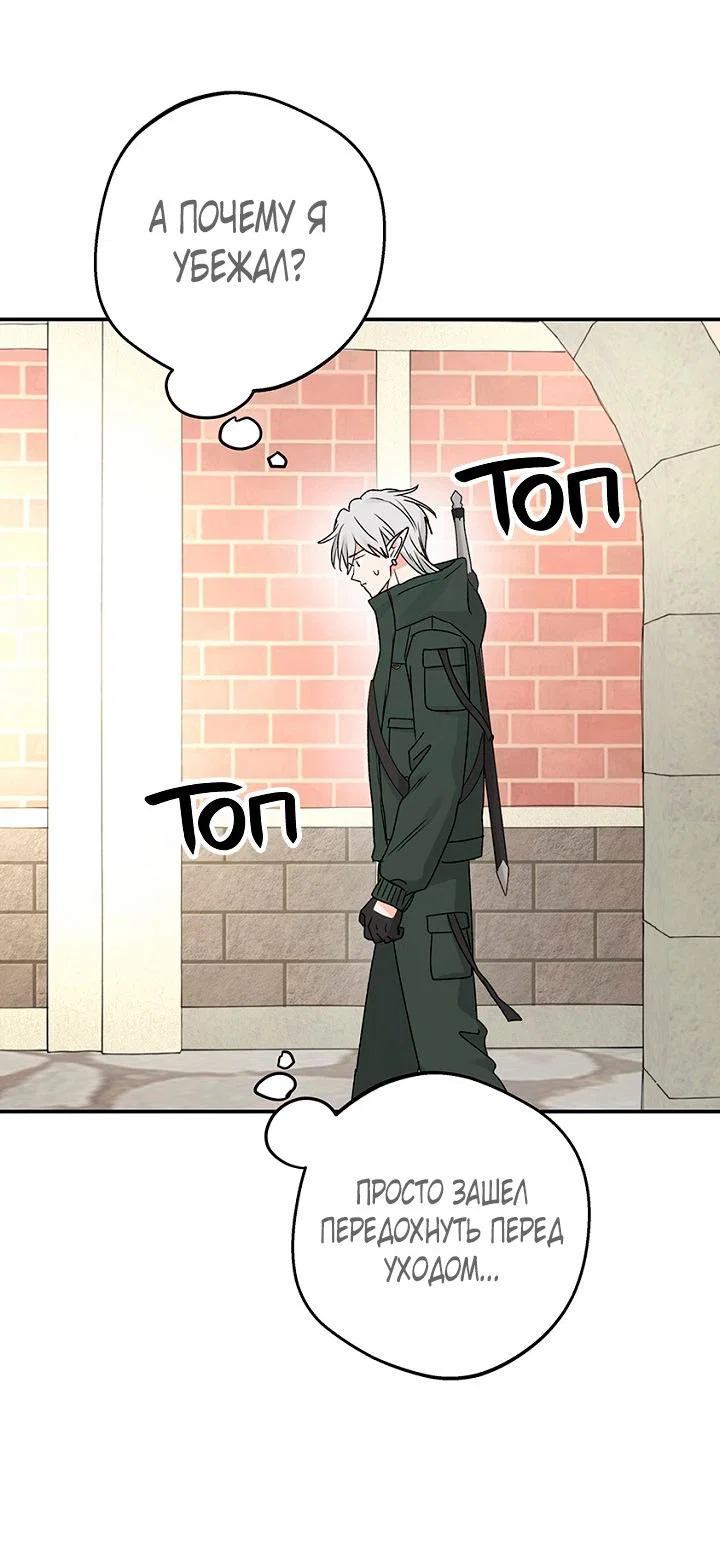 Манга Сношение эльфов - Глава 64 Страница 76
