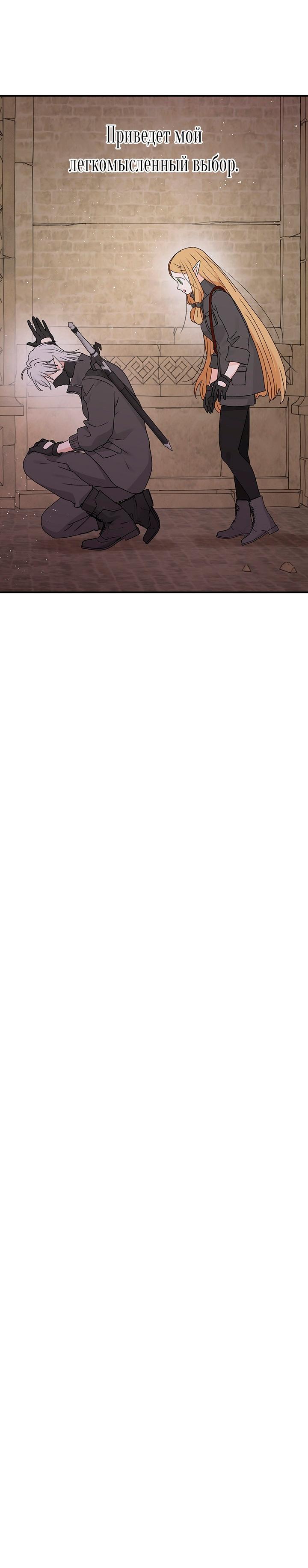 Манга Сношение эльфов - Глава 64 Страница 81