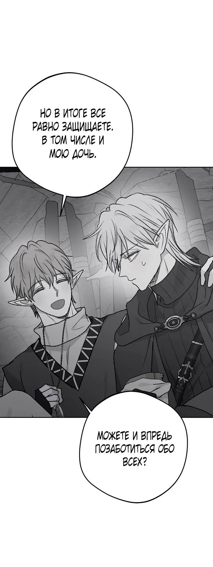 Манга Сношение эльфов - Глава 64 Страница 61