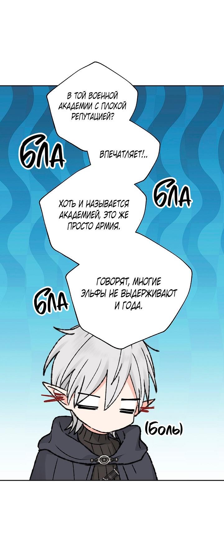 Манга Сношение эльфов - Глава 64 Страница 10