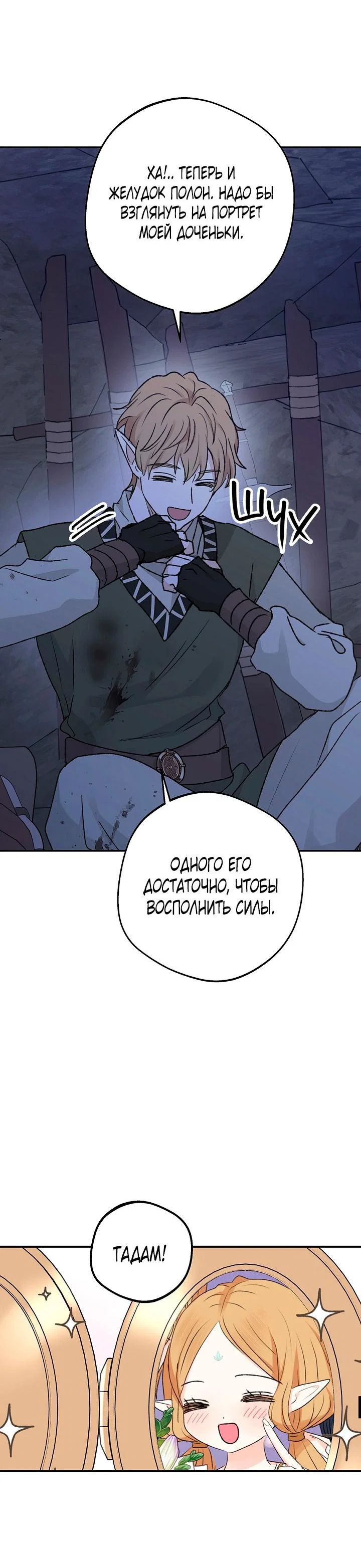 Манга Сношение эльфов - Глава 64 Страница 32