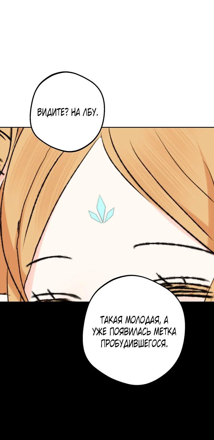 Манга Сношение эльфов - Глава 64 Страница 40