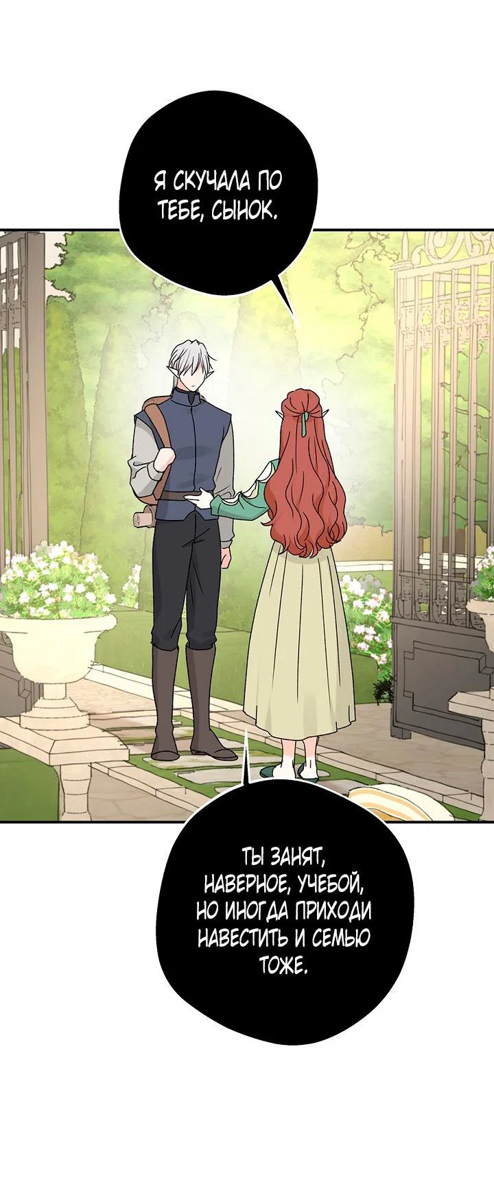 Манга Сношение эльфов - Глава 64 Страница 36