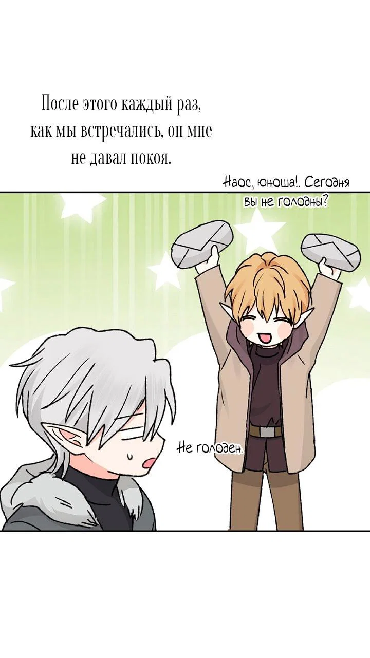 Манга Сношение эльфов - Глава 64 Страница 44