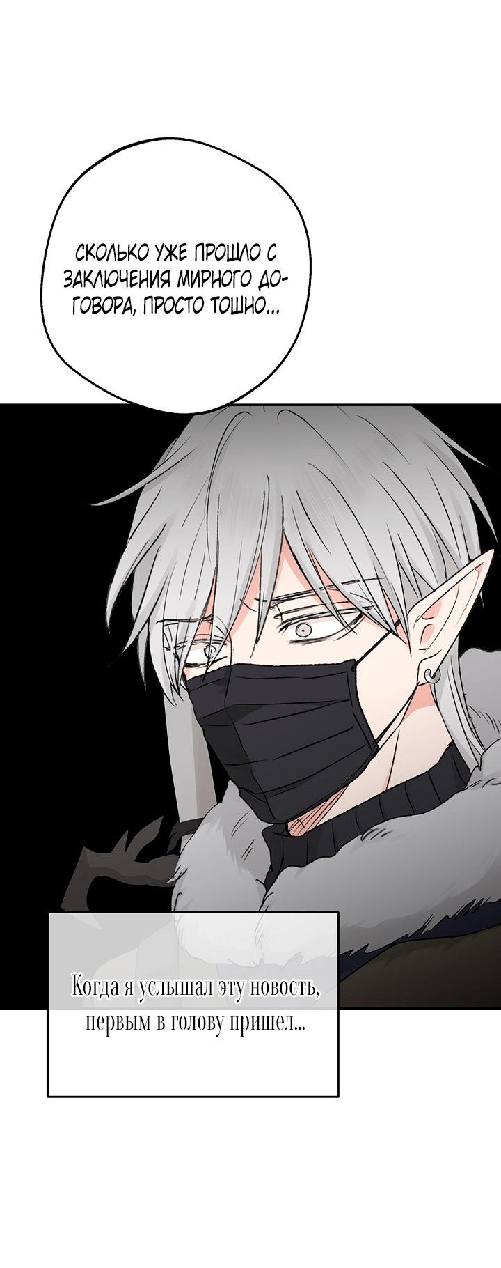 Манга Сношение эльфов - Глава 64 Страница 67