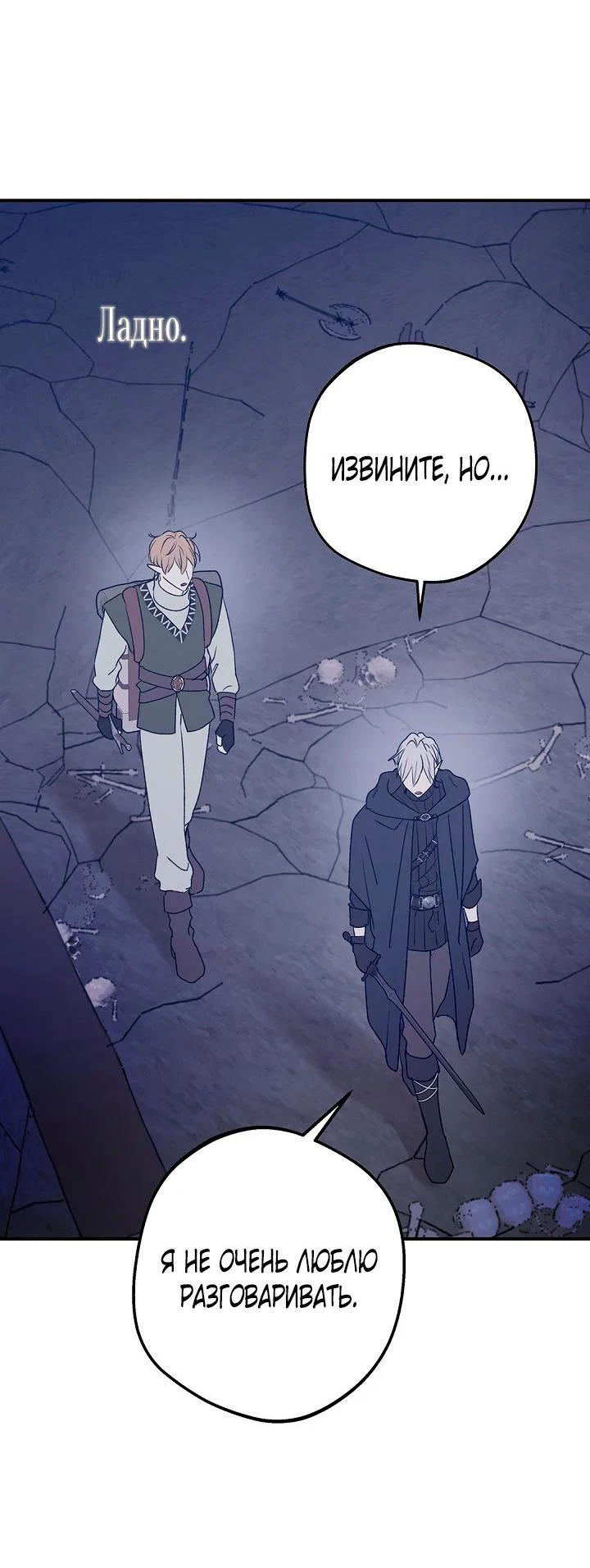 Манга Сношение эльфов - Глава 64 Страница 14