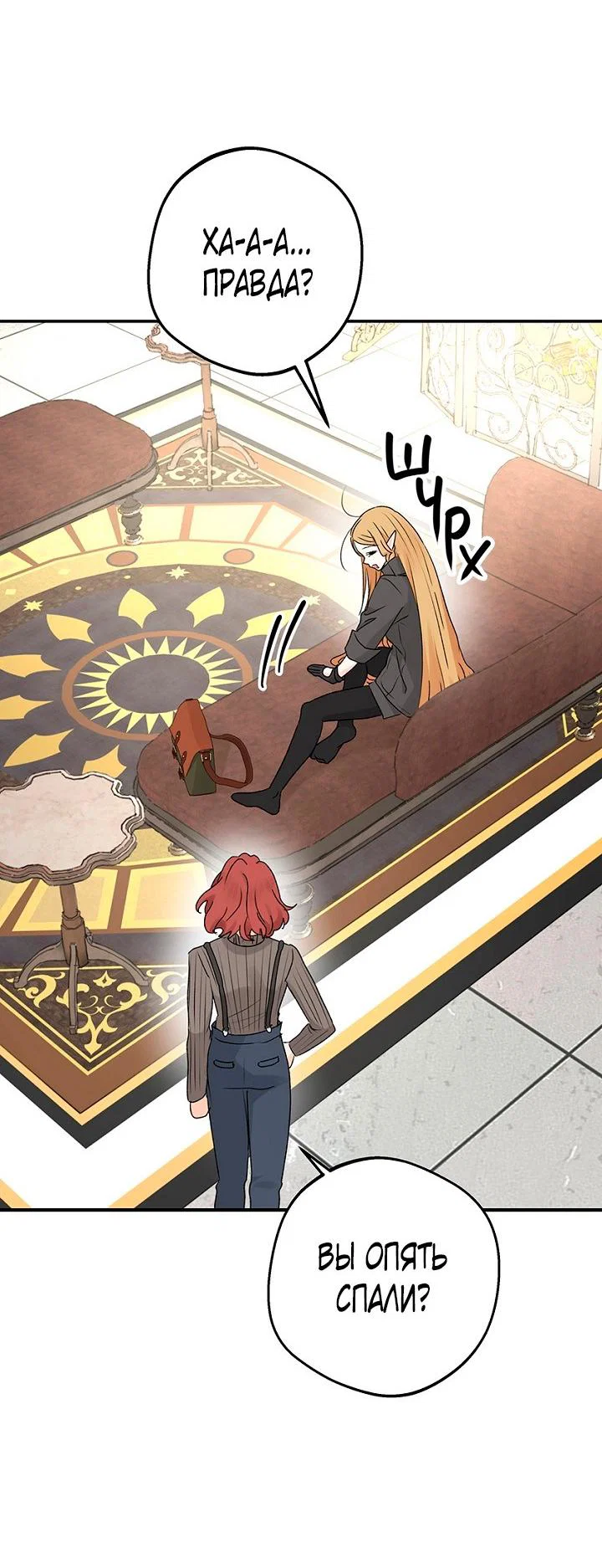 Манга Сношение эльфов - Глава 64 Страница 73