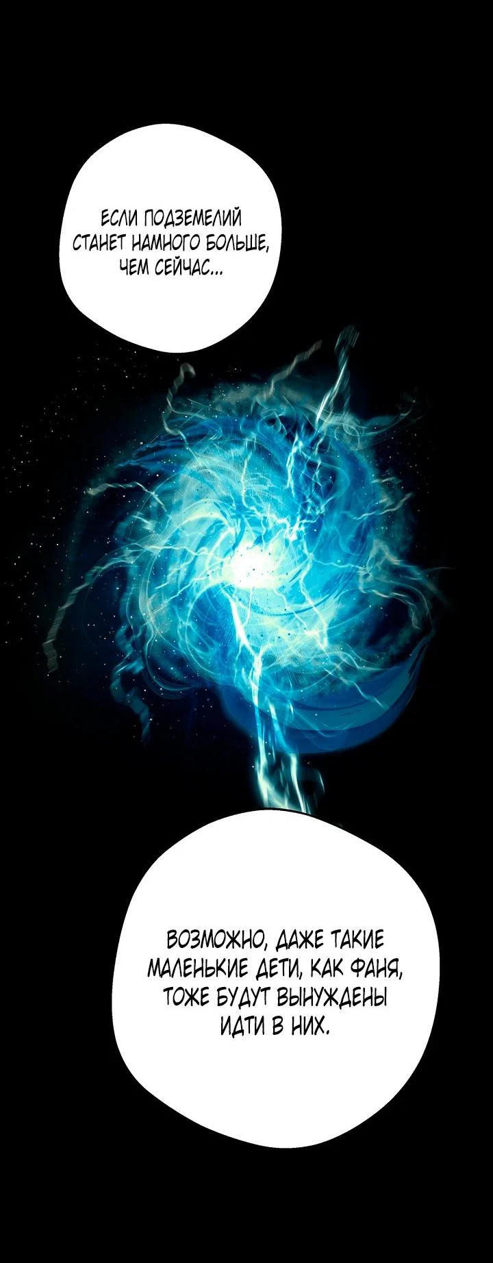 Манга Сношение эльфов - Глава 64 Страница 41