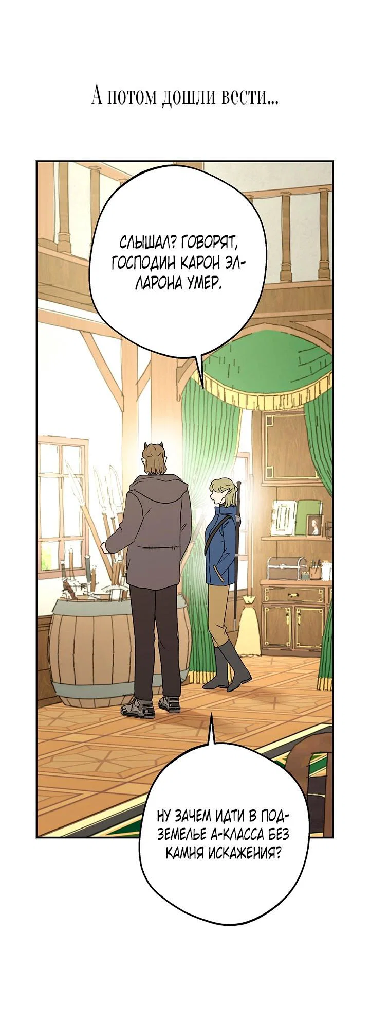 Манга Сношение эльфов - Глава 64 Страница 65