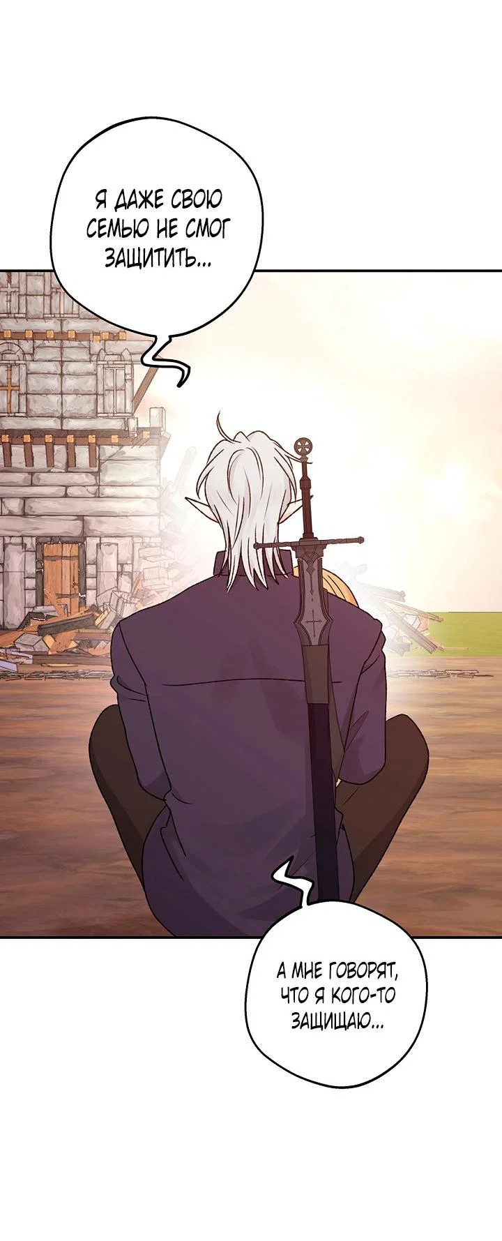 Манга Сношение эльфов - Глава 64 Страница 63