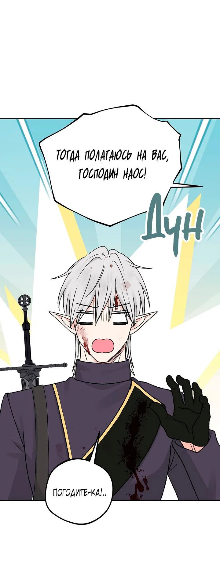 Манга Сношение эльфов - Глава 64 Страница 52