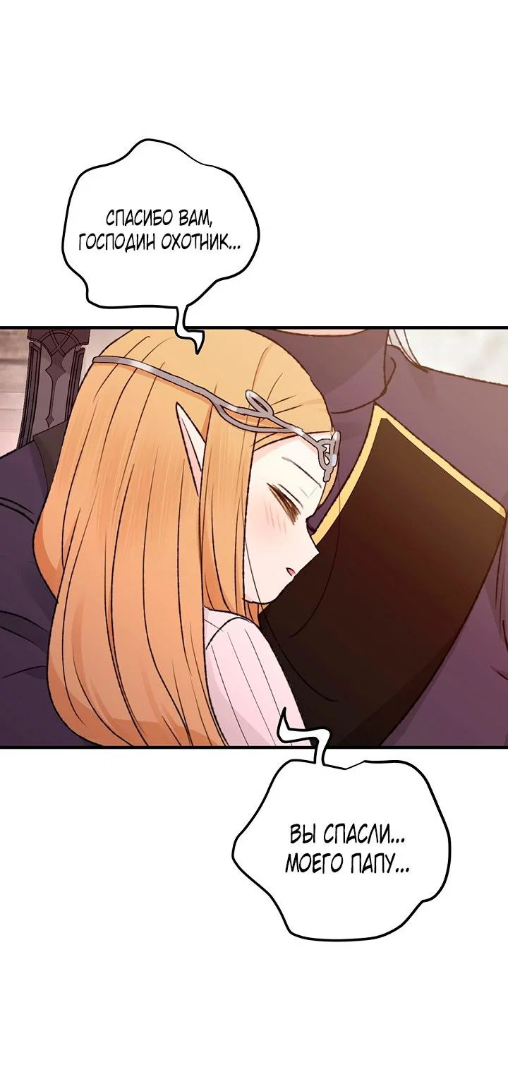 Манга Сношение эльфов - Глава 64 Страница 59
