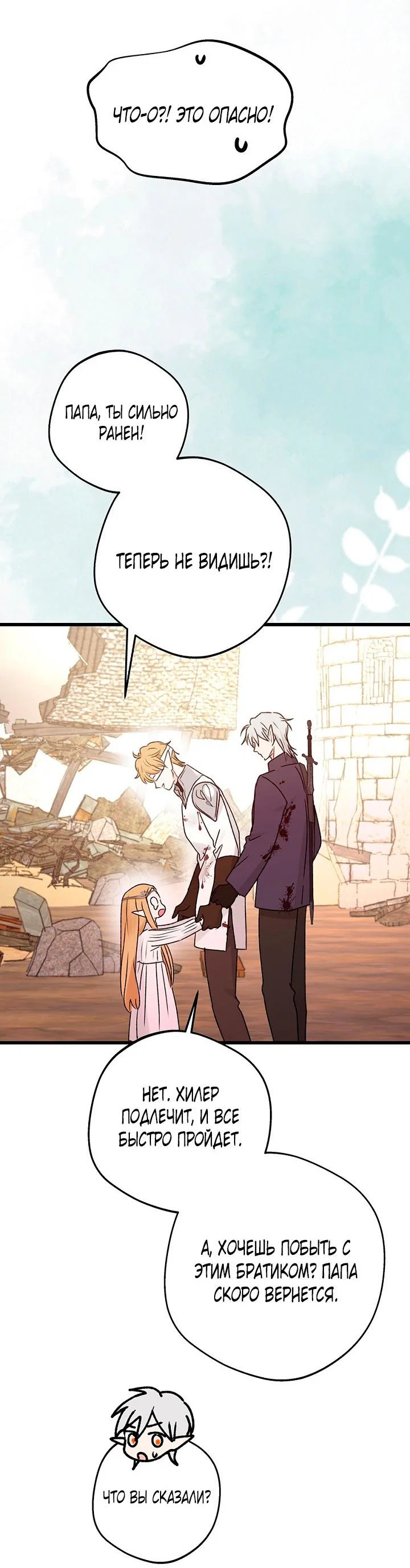 Манга Сношение эльфов - Глава 64 Страница 51