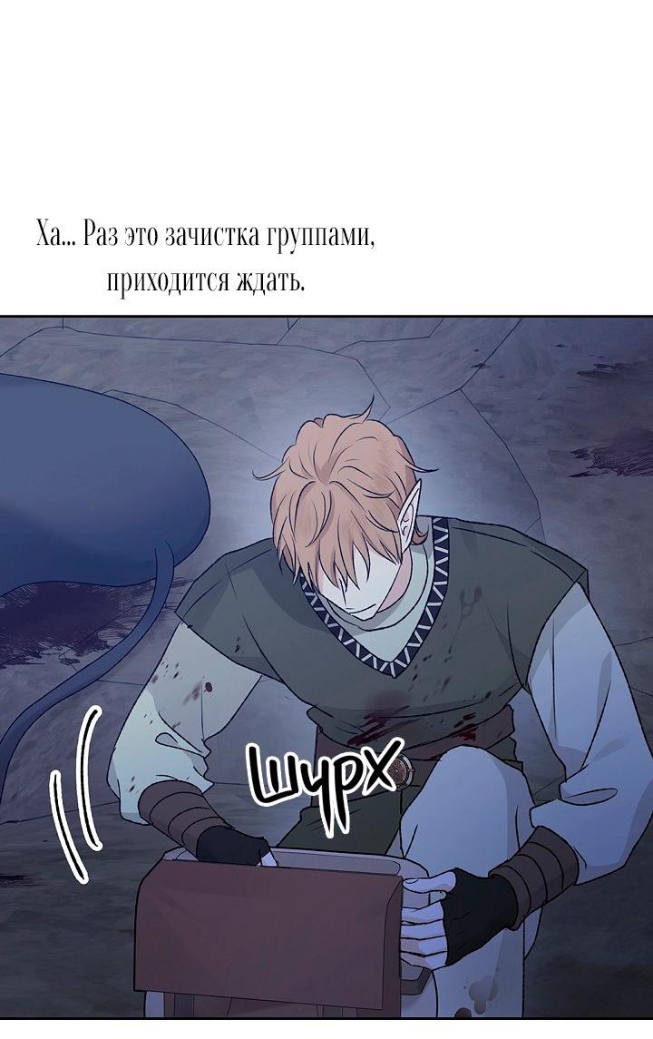 Манга Сношение эльфов - Глава 64 Страница 25