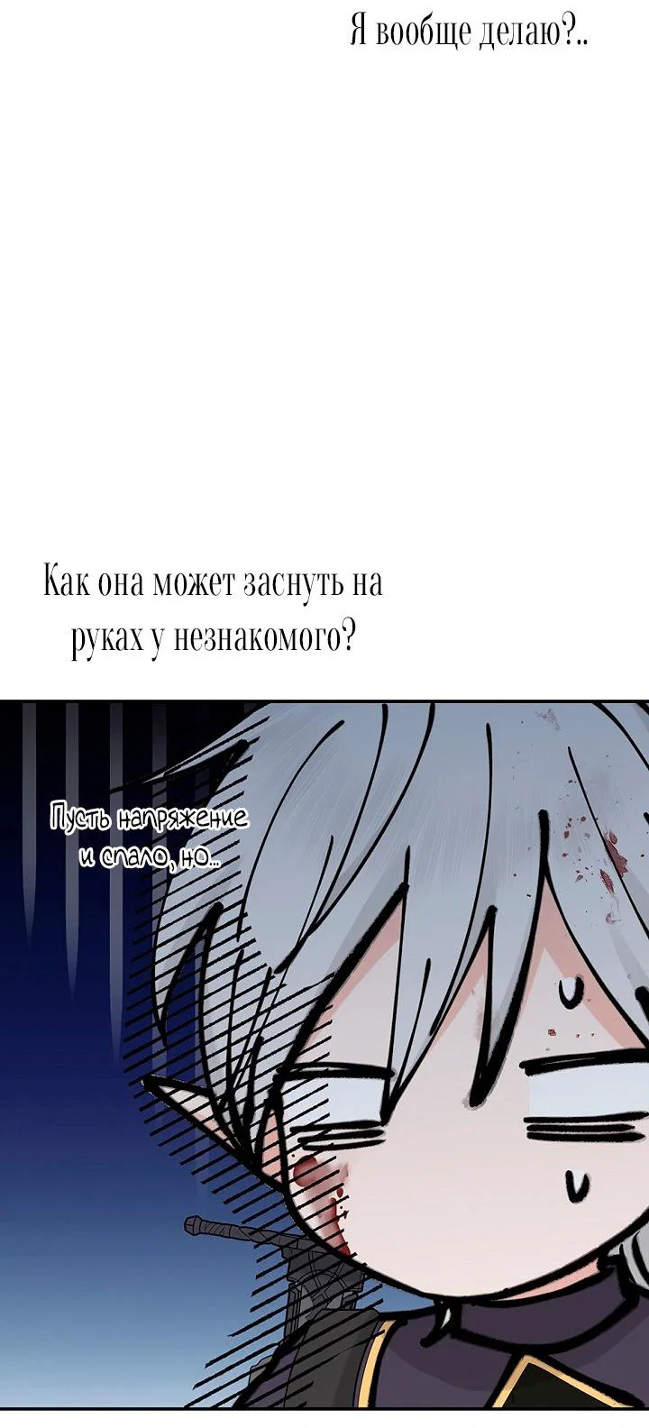 Манга Сношение эльфов - Глава 64 Страница 57