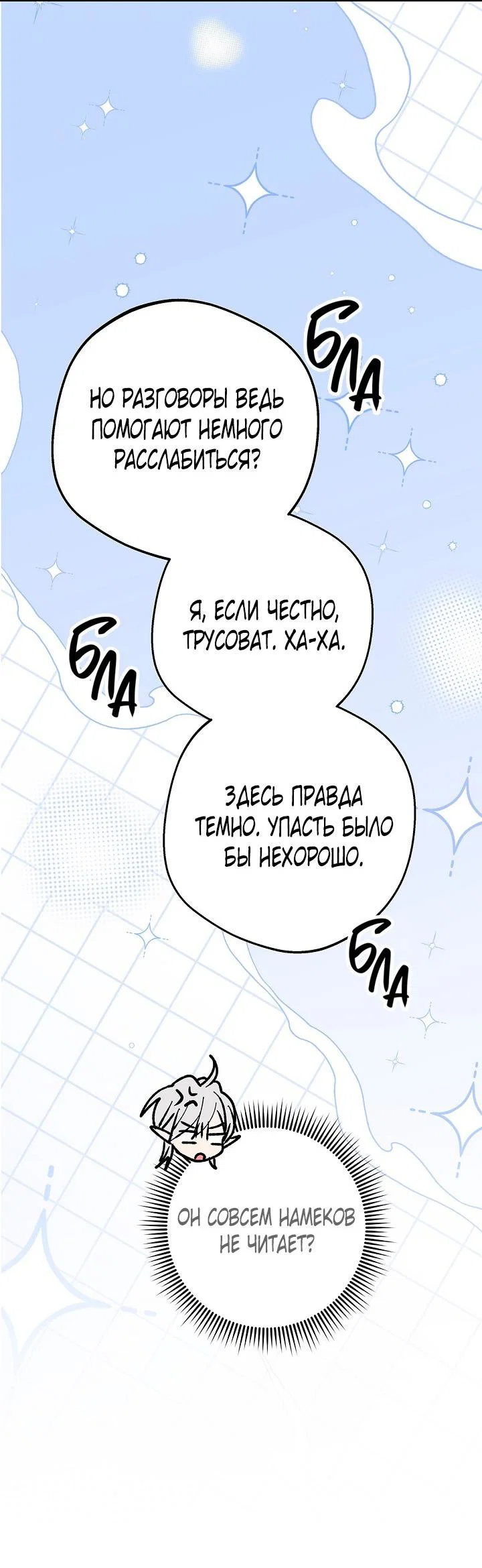 Манга Сношение эльфов - Глава 64 Страница 16