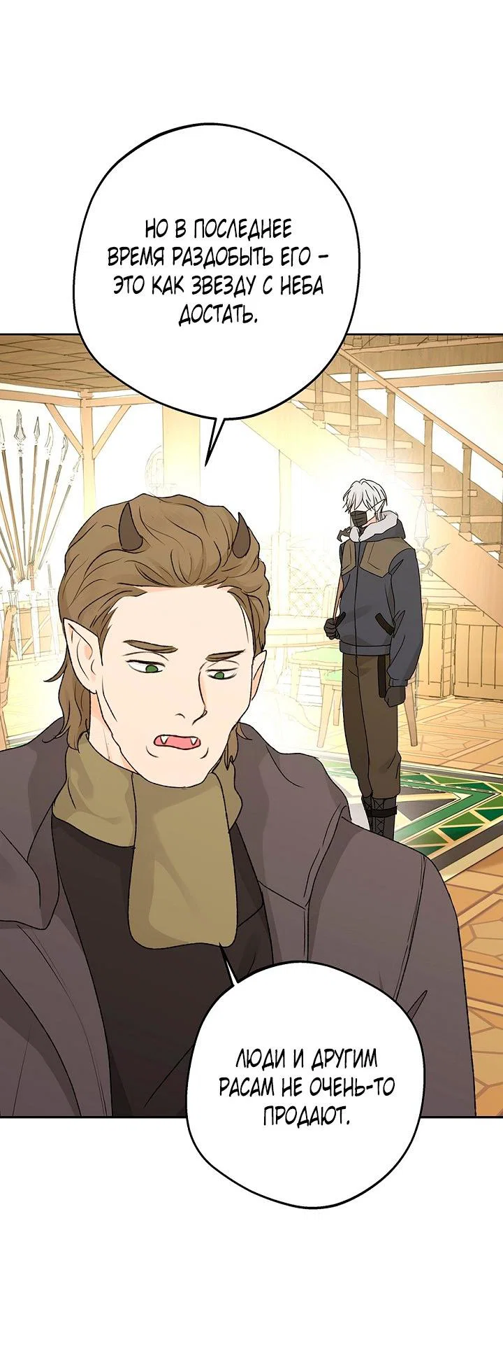 Манга Сношение эльфов - Глава 64 Страница 66