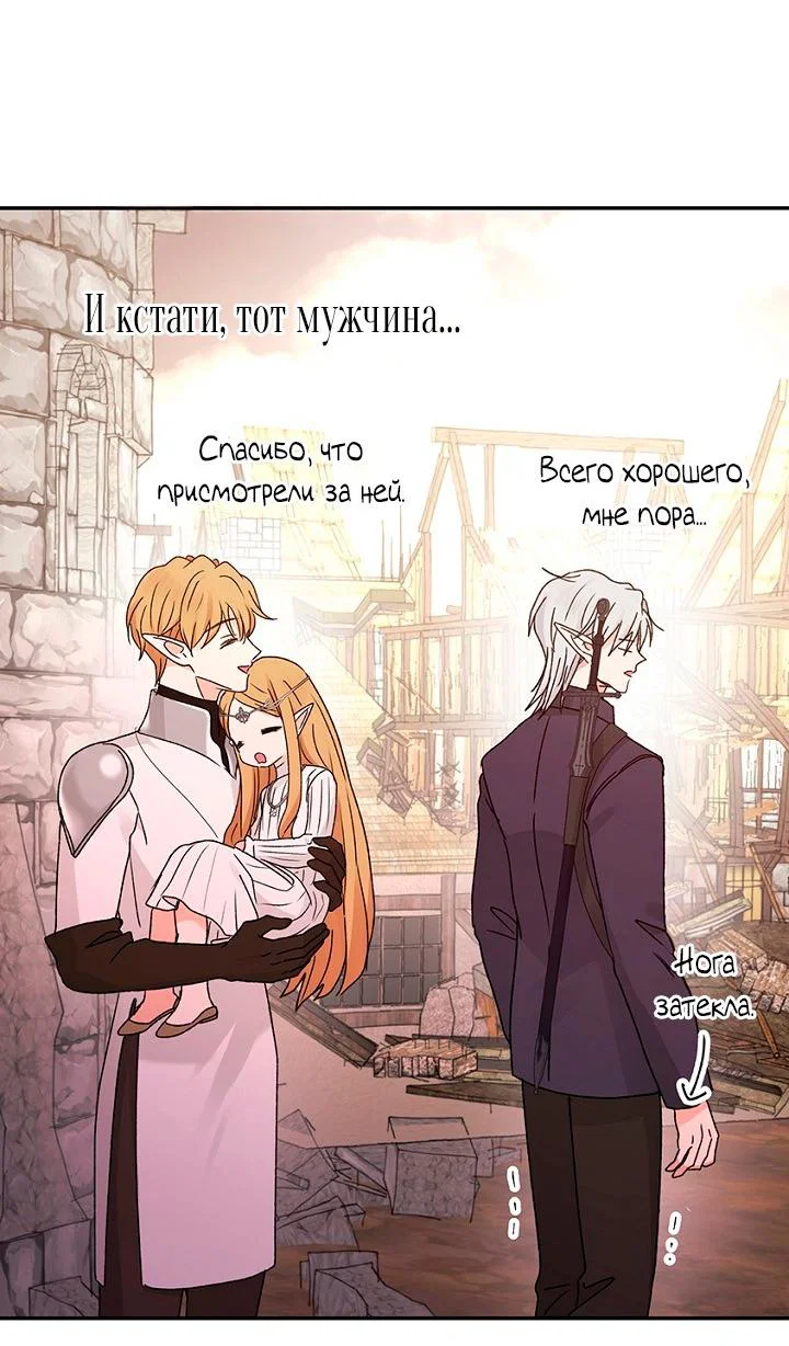 Манга Сношение эльфов - Глава 64 Страница 77
