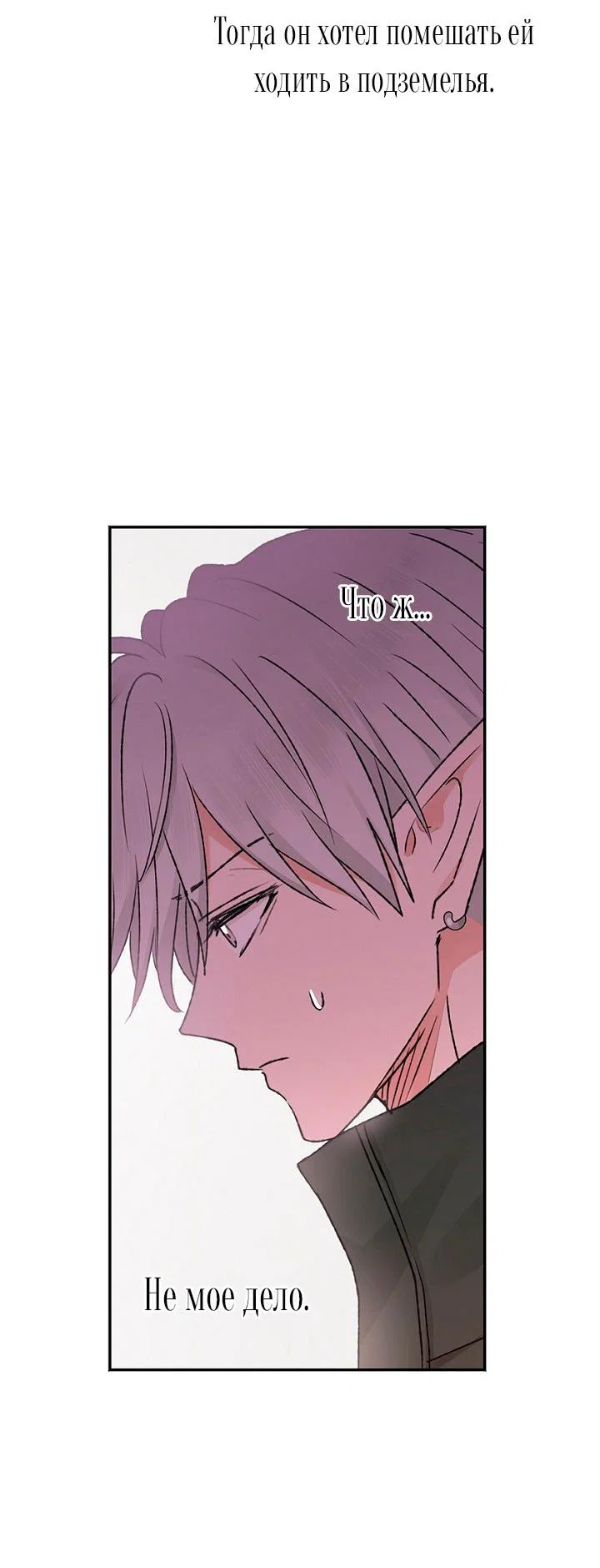 Манга Сношение эльфов - Глава 64 Страница 78